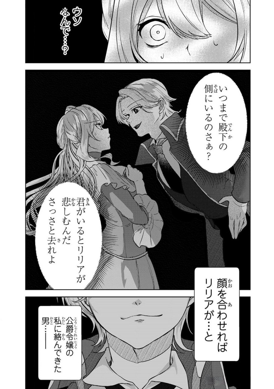 婚約破棄したお馬鹿な王子はほっといて、悪役令嬢は精霊の森で幸せになります。 第15話 - Trang 19