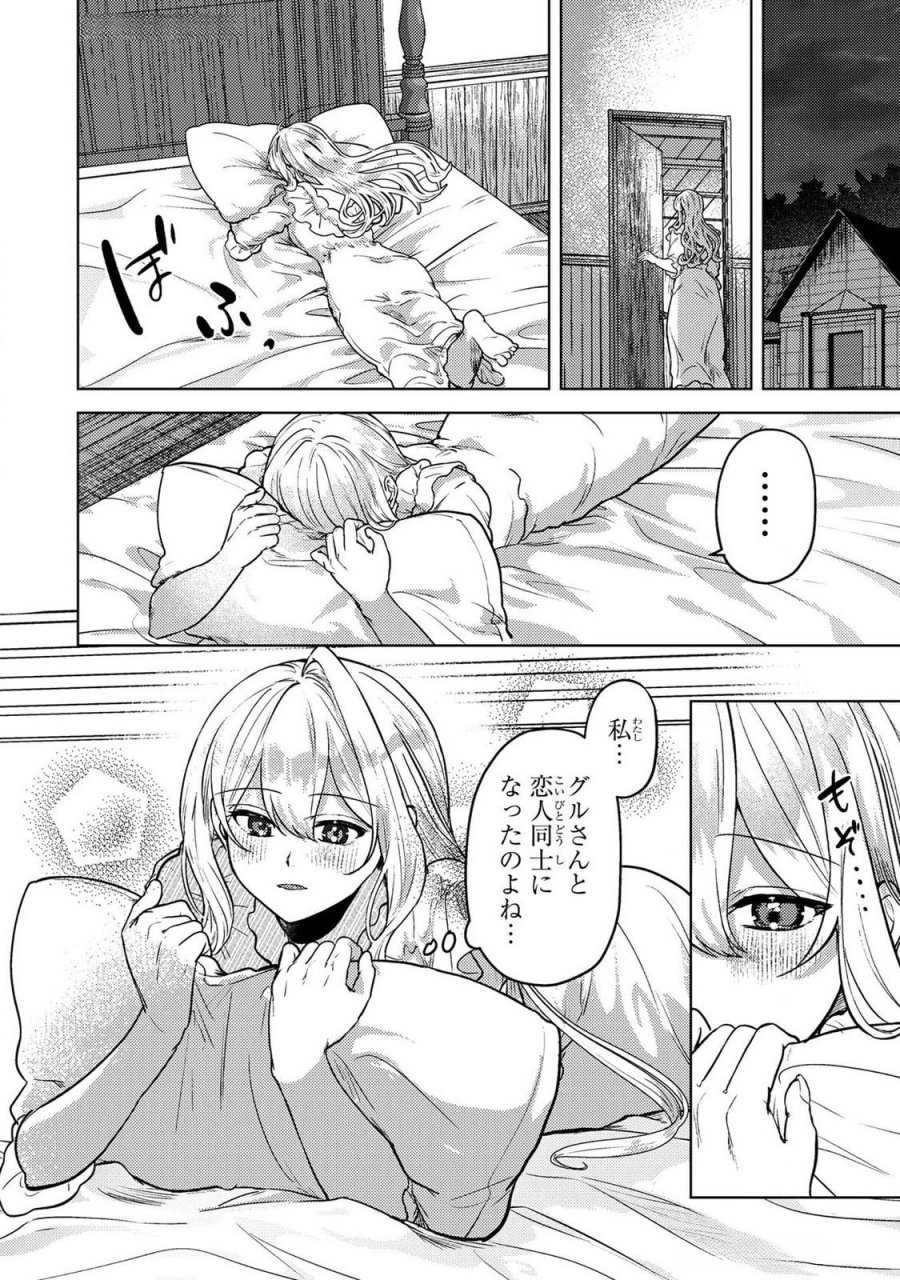 婚約破棄したお馬鹿な王子はほっといて、悪役令嬢は精霊の森で幸せになります。 第15話 - Trang 2