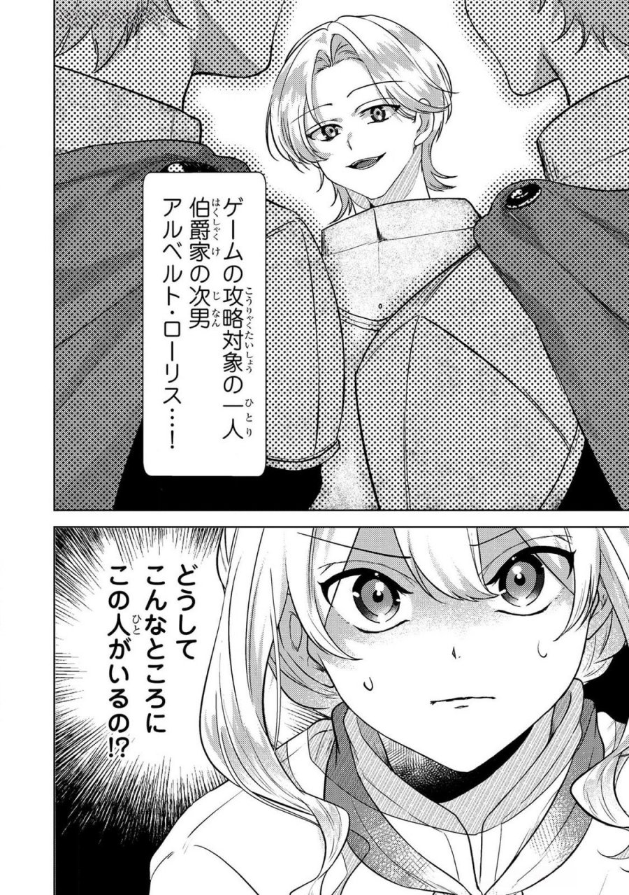 婚約破棄したお馬鹿な王子はほっといて、悪役令嬢は精霊の森で幸せになります。 第15話 - Trang 20