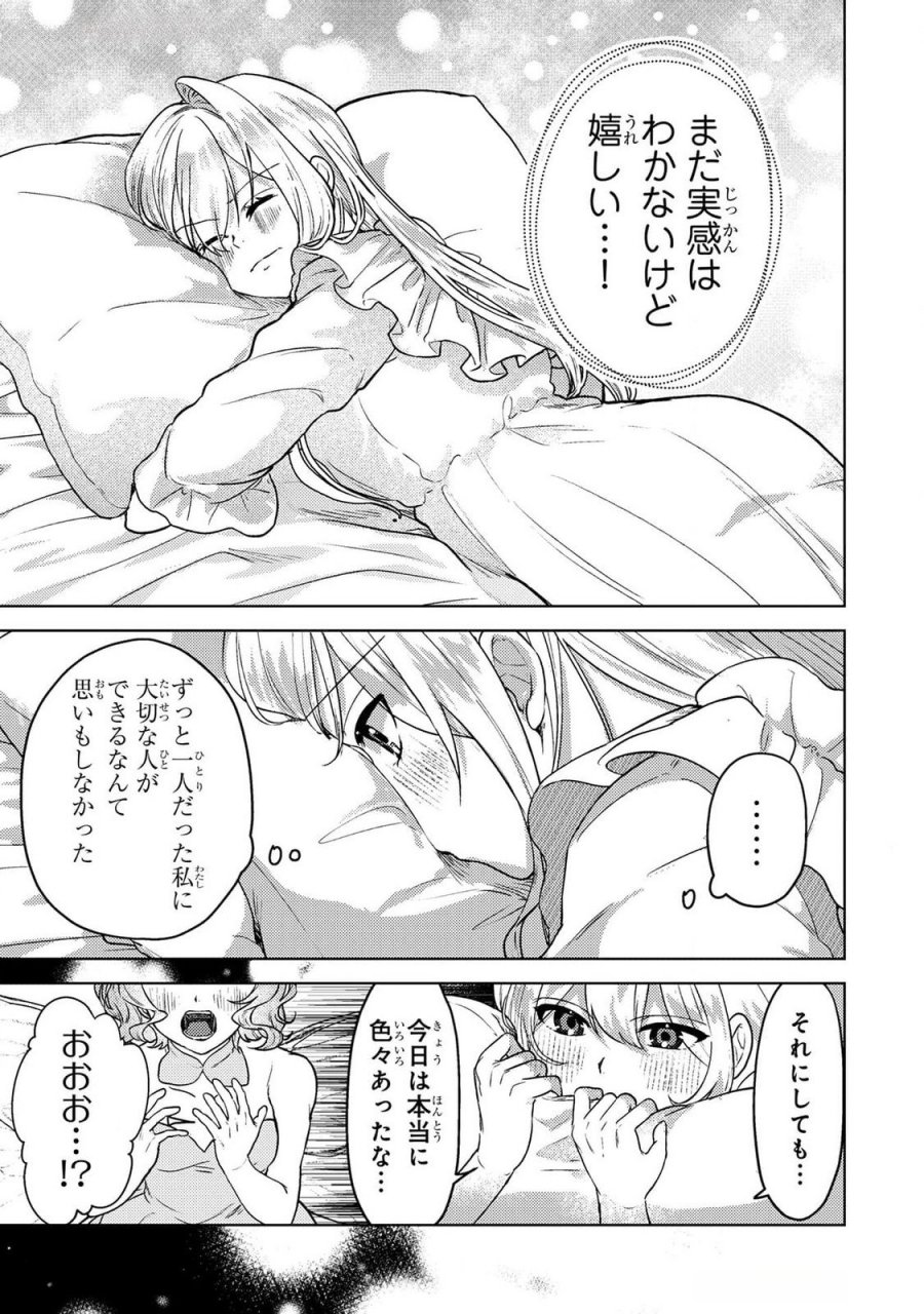 婚約破棄したお馬鹿な王子はほっといて、悪役令嬢は精霊の森で幸せになります。 第15話 - Trang 3