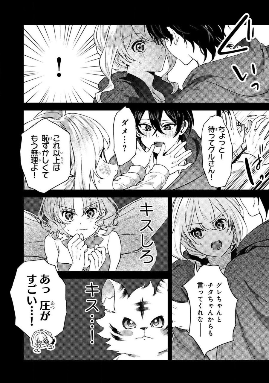 婚約破棄したお馬鹿な王子はほっといて、悪役令嬢は精霊の森で幸せになります。 第15話 - Trang 6