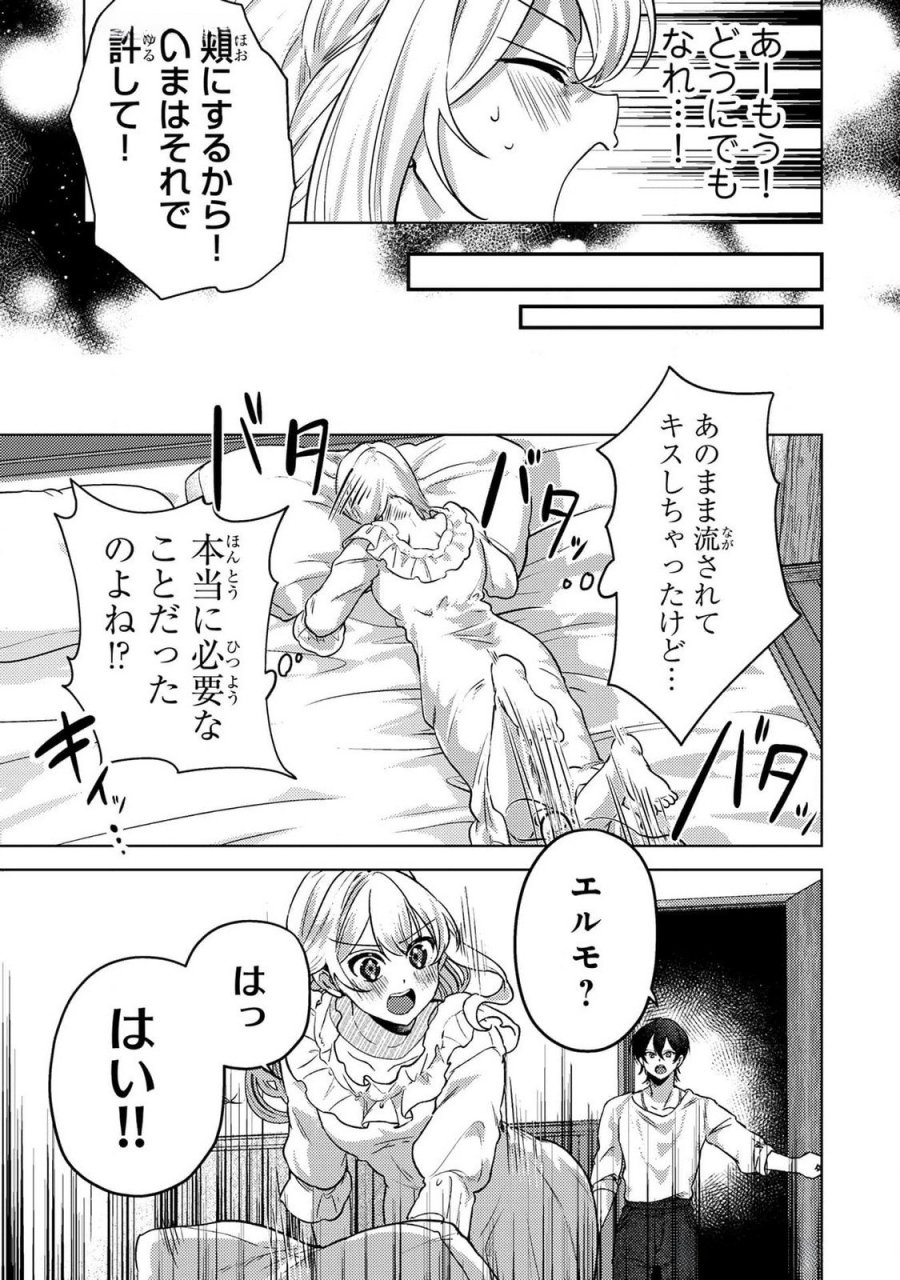 婚約破棄したお馬鹿な王子はほっといて、悪役令嬢は精霊の森で幸せになります。 第15話 - Trang 7