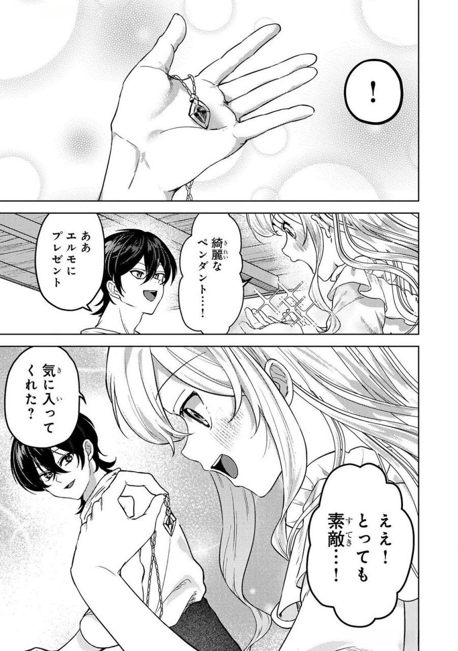 婚約破棄したお馬鹿な王子はほっといて、悪役令嬢は精霊の森で幸せになります。 第15話 - Trang 9