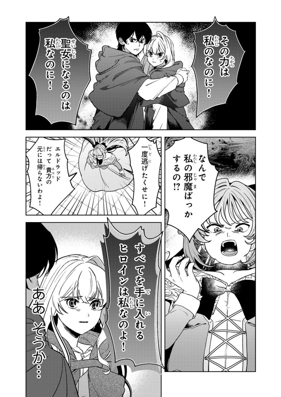 婚約破棄したお馬鹿な王子はほっといて、悪役令嬢は精霊の森で幸せになります。 第27話 - Trang 11
