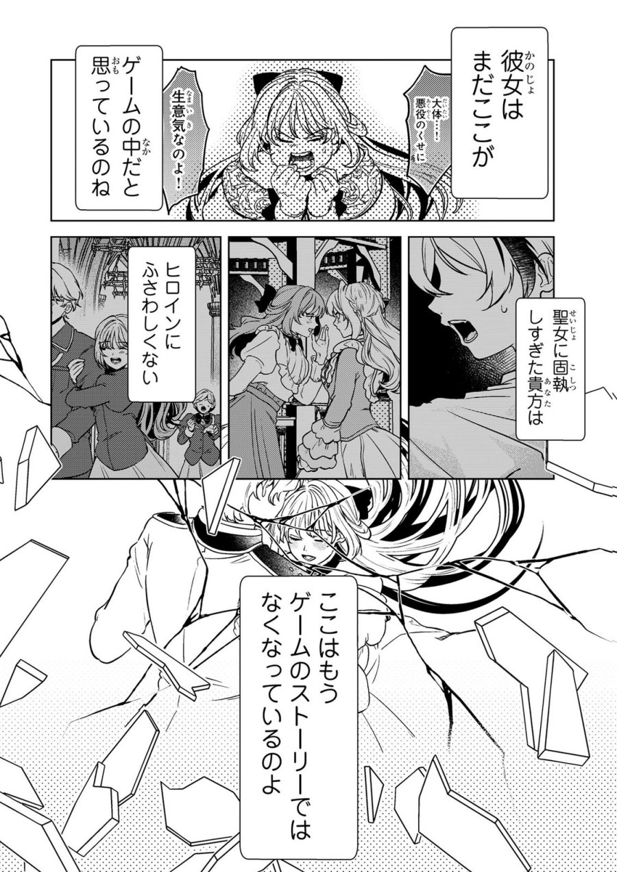 婚約破棄したお馬鹿な王子はほっといて、悪役令嬢は精霊の森で幸せになります。 第27話 - Trang 12
