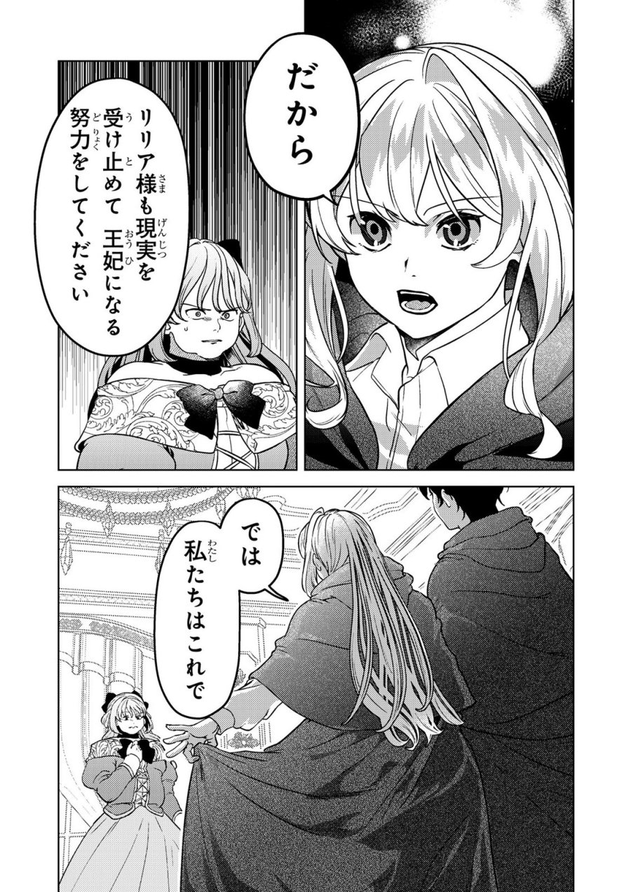 婚約破棄したお馬鹿な王子はほっといて、悪役令嬢は精霊の森で幸せになります。 第27話 - Trang 15