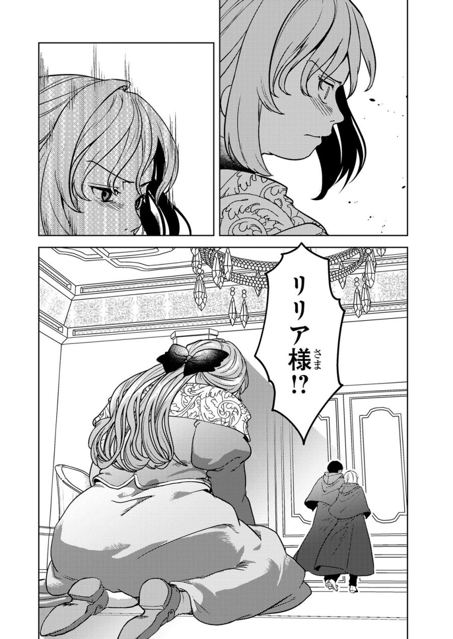 婚約破棄したお馬鹿な王子はほっといて、悪役令嬢は精霊の森で幸せになります。 第27話 - Trang 16