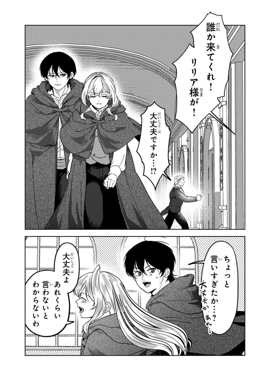 婚約破棄したお馬鹿な王子はほっといて、悪役令嬢は精霊の森で幸せになります。 第27話 - Trang 17