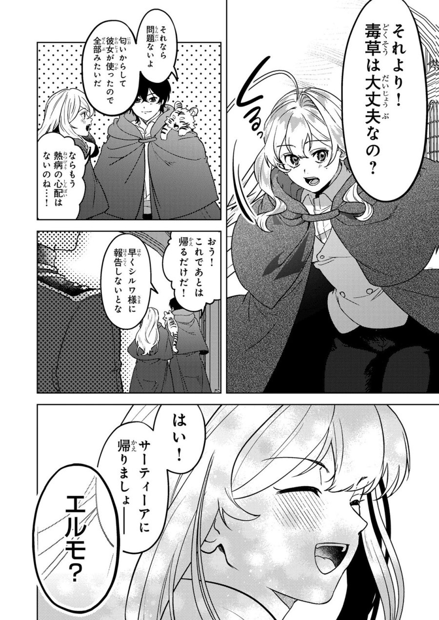 婚約破棄したお馬鹿な王子はほっといて、悪役令嬢は精霊の森で幸せになります。 第27話 - Trang 18