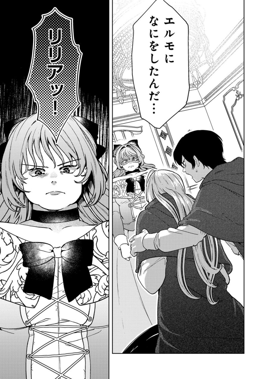 婚約破棄したお馬鹿な王子はほっといて、悪役令嬢は精霊の森で幸せになります。 第27話 - Trang 3