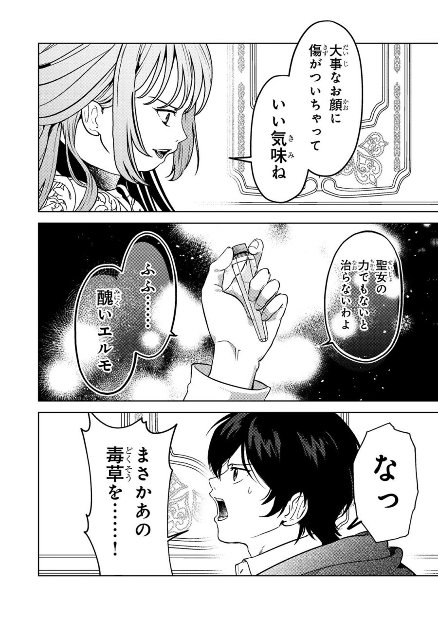 婚約破棄したお馬鹿な王子はほっといて、悪役令嬢は精霊の森で幸せになります。 第27話 - Trang 4