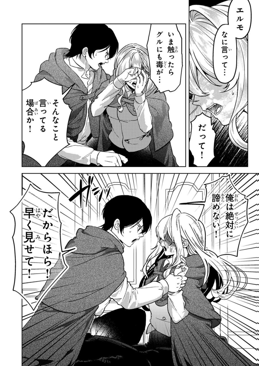 婚約破棄したお馬鹿な王子はほっといて、悪役令嬢は精霊の森で幸せになります。 第27話 - Trang 6