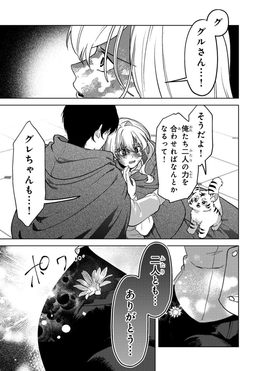 婚約破棄したお馬鹿な王子はほっといて、悪役令嬢は精霊の森で幸せになります。 第27話 - Trang 7
