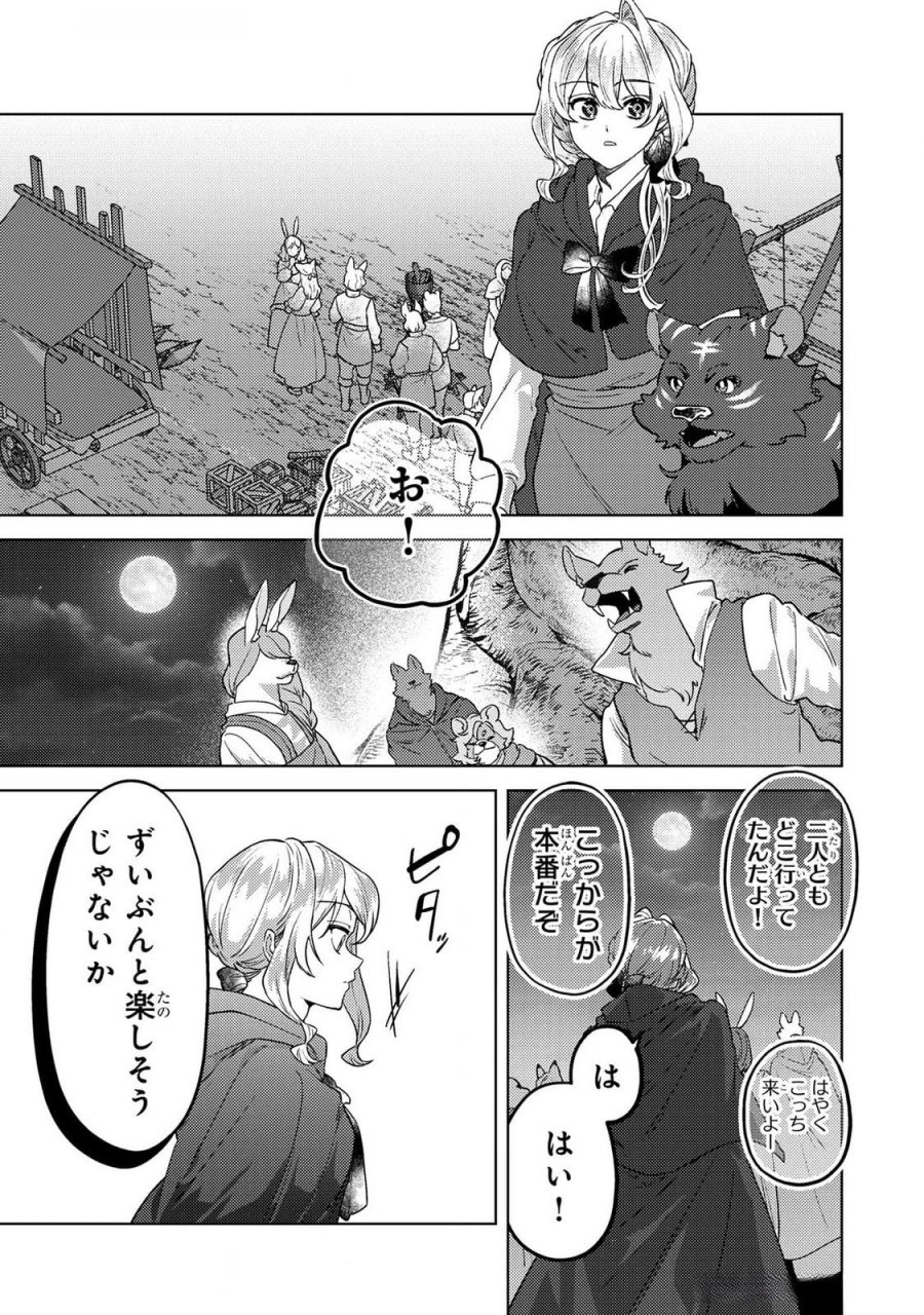 婚約破棄したお馬鹿な王子はほっといて、悪役令嬢は精霊の森で幸せになります。 第20話 - Trang 15