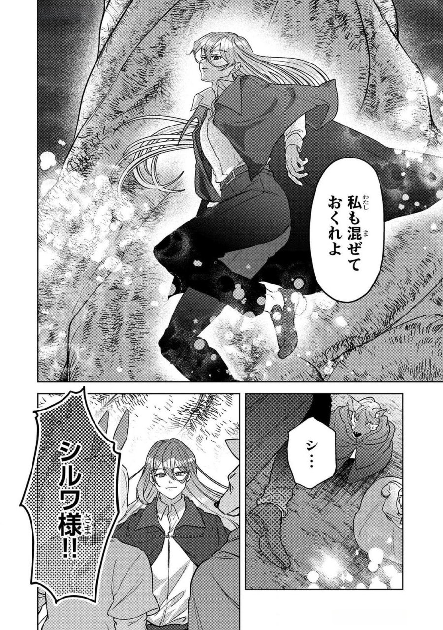 婚約破棄したお馬鹿な王子はほっといて、悪役令嬢は精霊の森で幸せになります。 第20話 - Trang 16