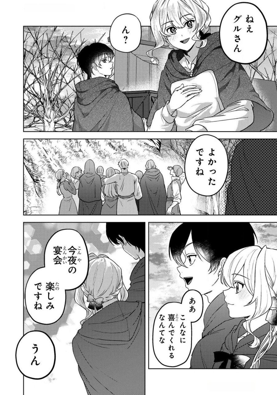 婚約破棄したお馬鹿な王子はほっといて、悪役令嬢は精霊の森で幸せになります。 第20話 - Trang 4
