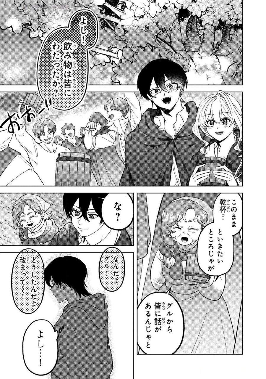 婚約破棄したお馬鹿な王子はほっといて、悪役令嬢は精霊の森で幸せになります。 第20話 - Trang 5