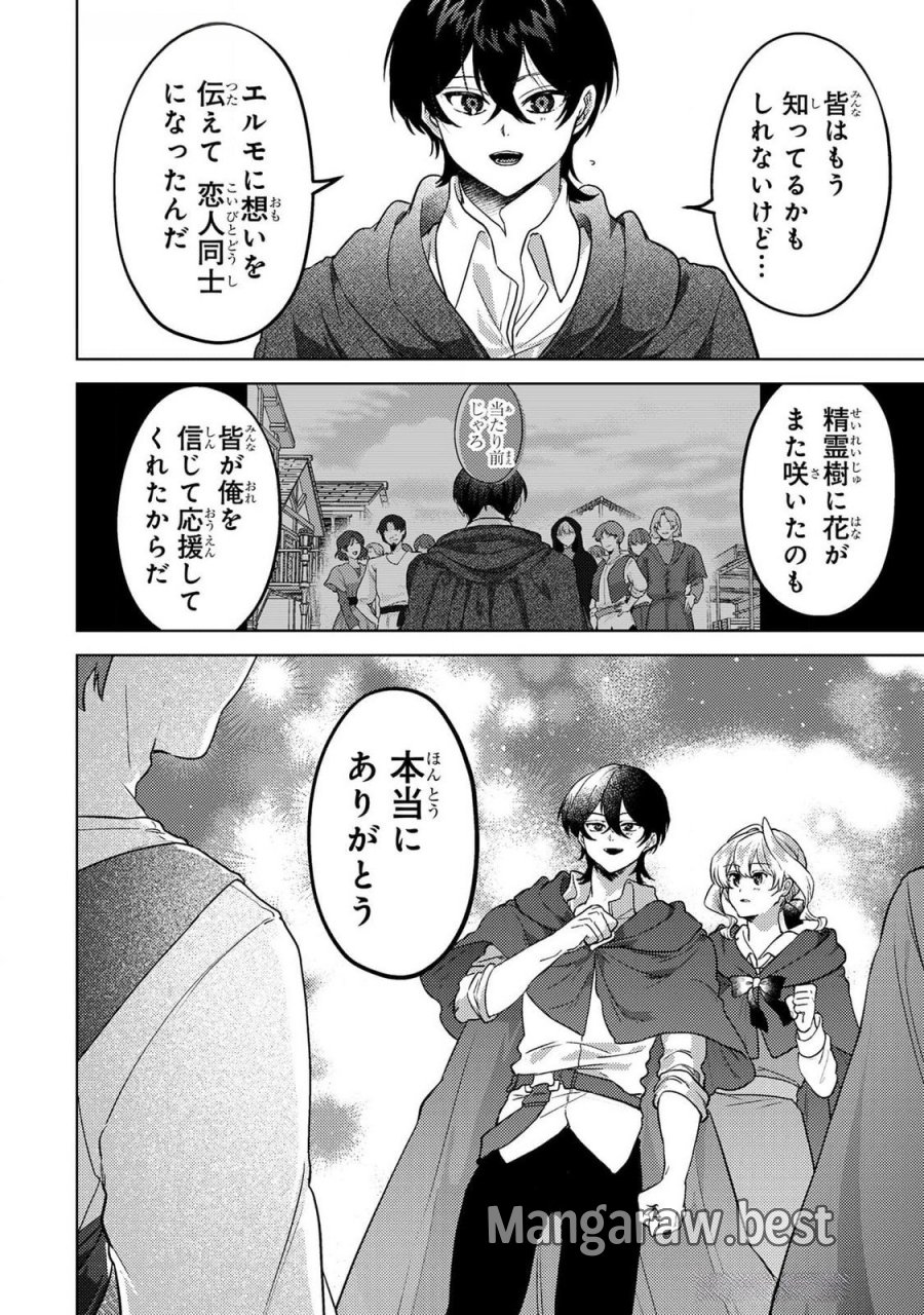婚約破棄したお馬鹿な王子はほっといて、悪役令嬢は精霊の森で幸せになります。 第20話 - Trang 6