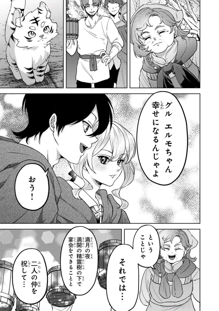 婚約破棄したお馬鹿な王子はほっといて、悪役令嬢は精霊の森で幸せになります。 第20話 - Trang 7