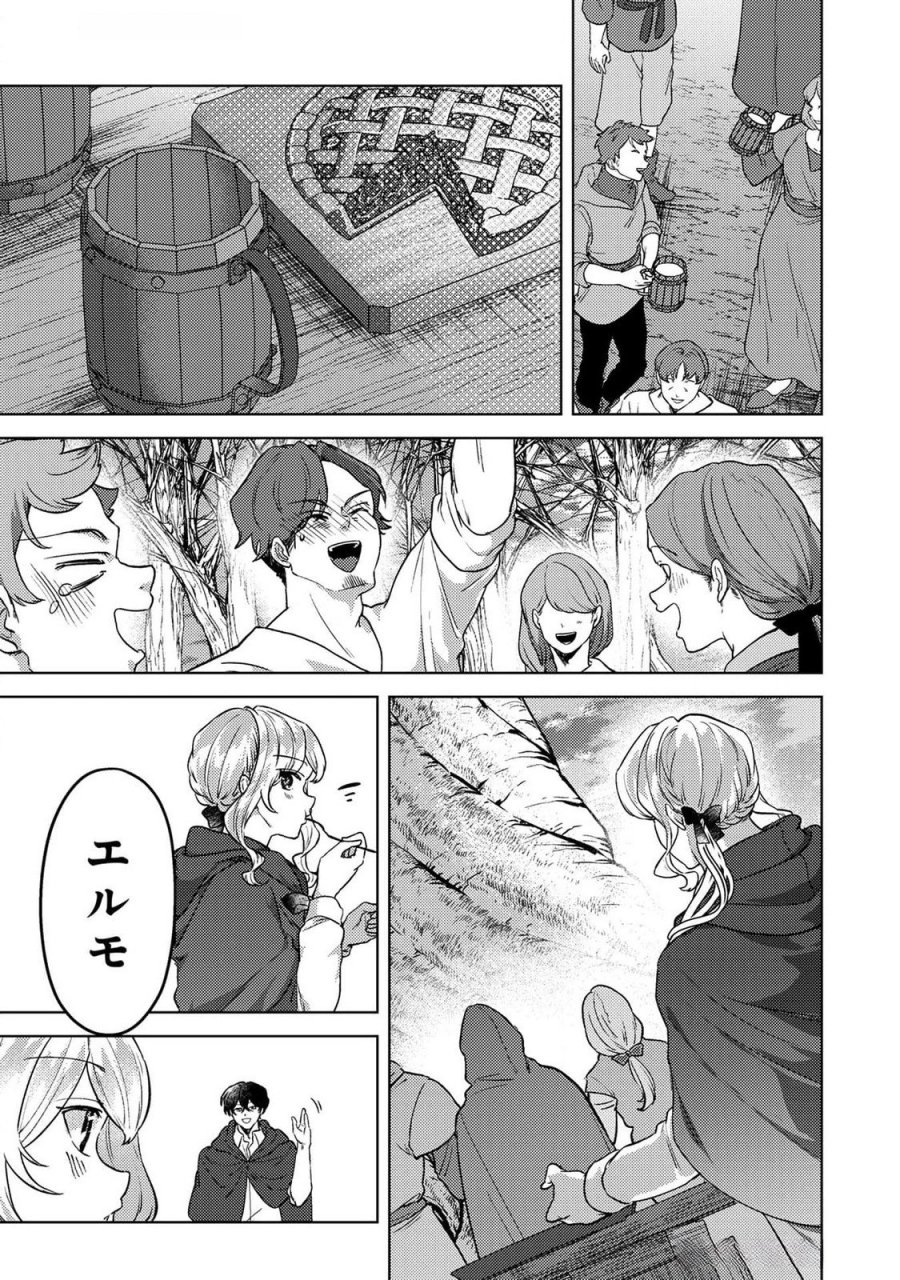 婚約破棄したお馬鹿な王子はほっといて、悪役令嬢は精霊の森で幸せになります。 第20話 - Trang 9