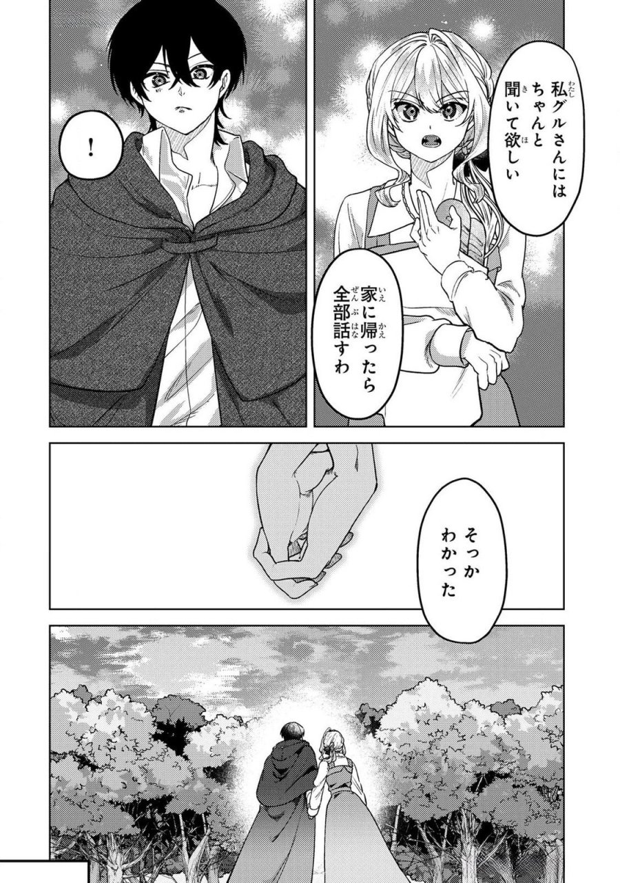 婚約破棄したお馬鹿な王子はほっといて、悪役令嬢は精霊の森で幸せになります。 第17話 - Trang 10