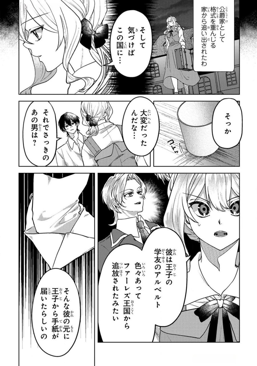 婚約破棄したお馬鹿な王子はほっといて、悪役令嬢は精霊の森で幸せになります。 第17話 - Trang 13
