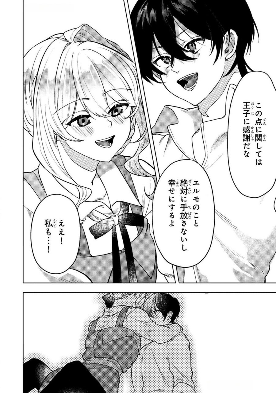 婚約破棄したお馬鹿な王子はほっといて、悪役令嬢は精霊の森で幸せになります。 第17話 - Trang 18