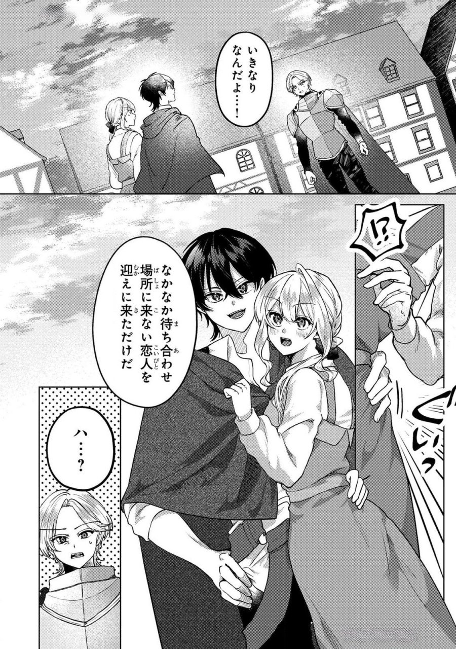 婚約破棄したお馬鹿な王子はほっといて、悪役令嬢は精霊の森で幸せになります。 第17話 - Trang 2