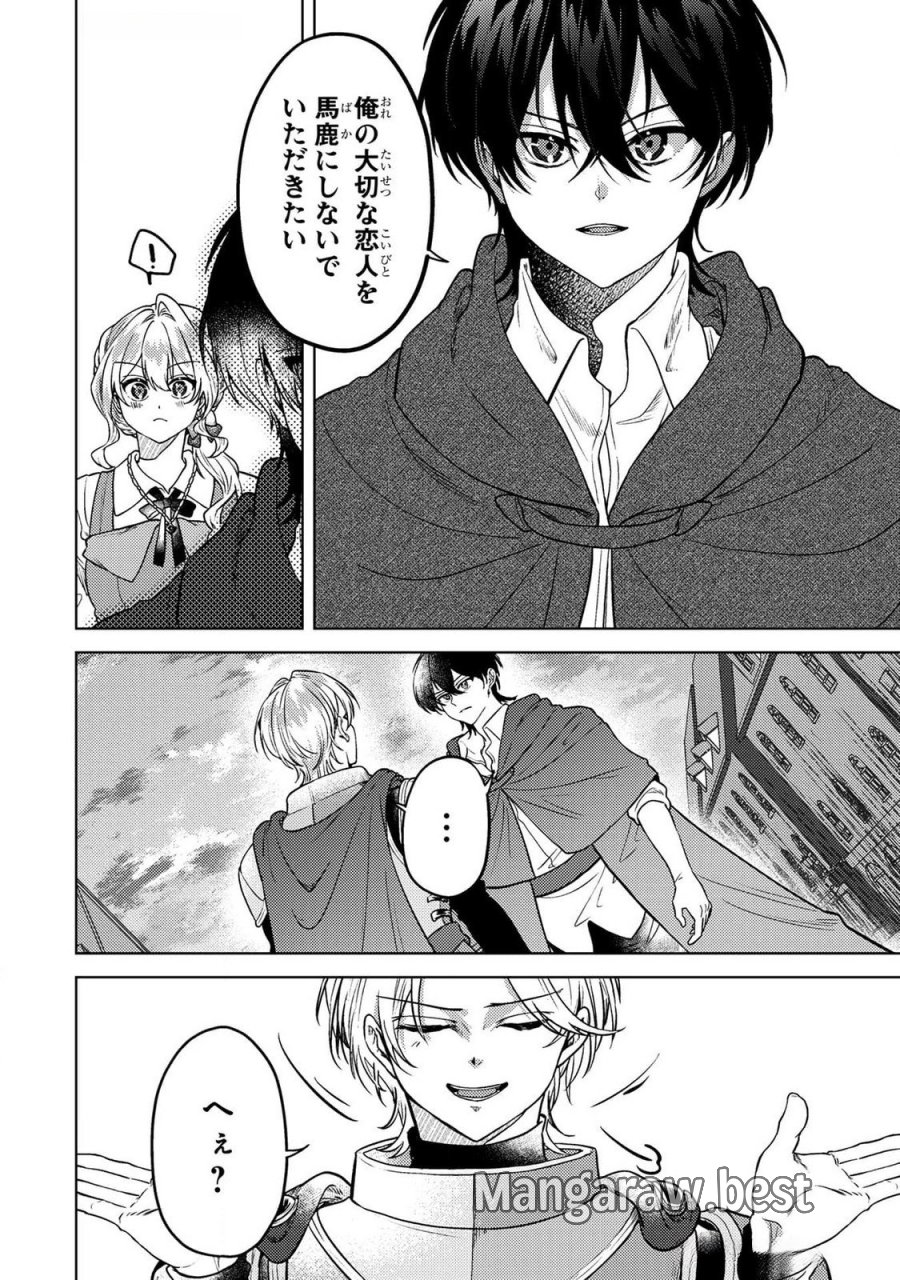 婚約破棄したお馬鹿な王子はほっといて、悪役令嬢は精霊の森で幸せになります。 第17話 - Trang 4