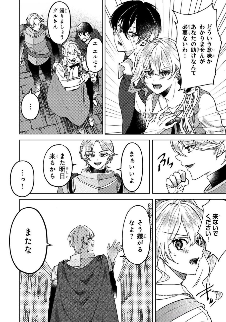 婚約破棄したお馬鹿な王子はほっといて、悪役令嬢は精霊の森で幸せになります。 第17話 - Trang 6