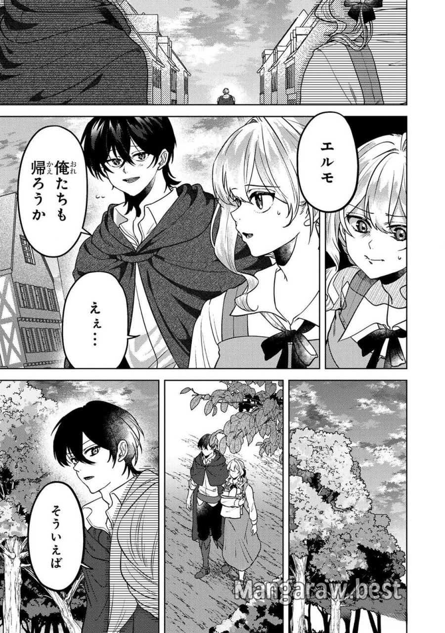 婚約破棄したお馬鹿な王子はほっといて、悪役令嬢は精霊の森で幸せになります。 第17話 - Trang 7
