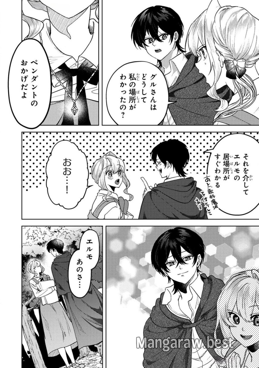 婚約破棄したお馬鹿な王子はほっといて、悪役令嬢は精霊の森で幸せになります。 第17話 - Trang 8