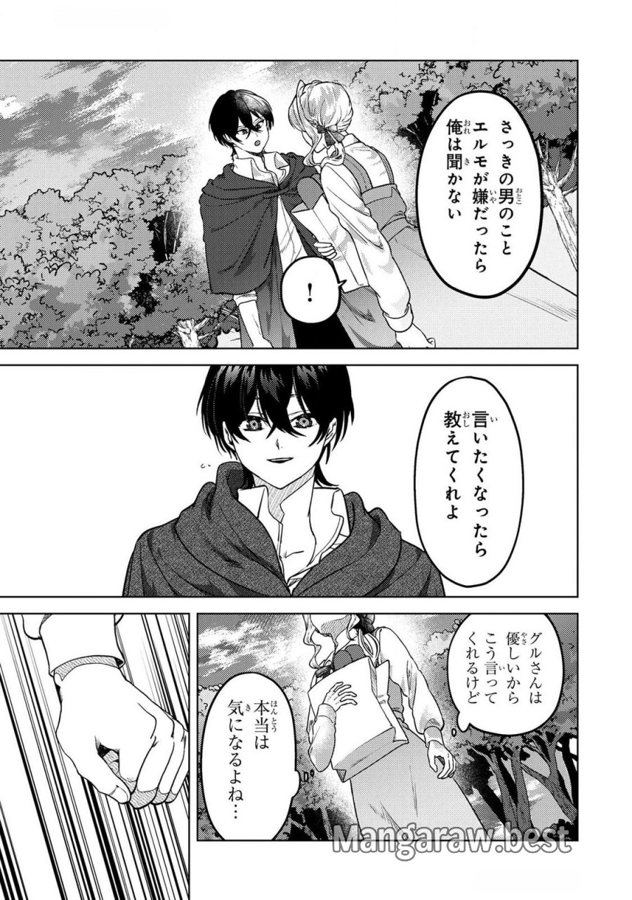 婚約破棄したお馬鹿な王子はほっといて、悪役令嬢は精霊の森で幸せになります。 第17話 - Trang 9
