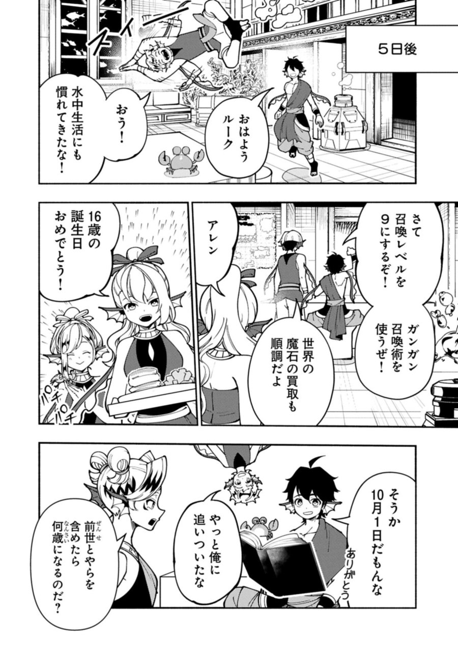 ヘルモード ～やり込み好きのゲーマーは廃設定の異世界で無双する～ はじまりの召喚士 第98.1話 - Page 10