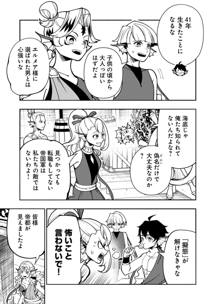 ヘルモード ～やり込み好きのゲーマーは廃設定の異世界で無双する～ はじまりの召喚士 第98.1話 - Page 11