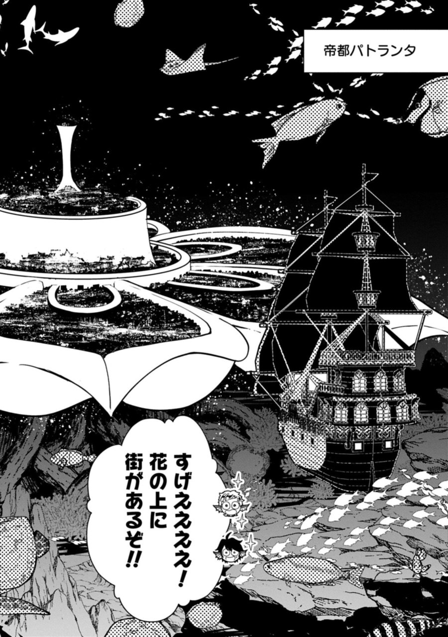 ヘルモード ～やり込み好きのゲーマーは廃設定の異世界で無双する～ はじまりの召喚士 第98.1話 - Page 12