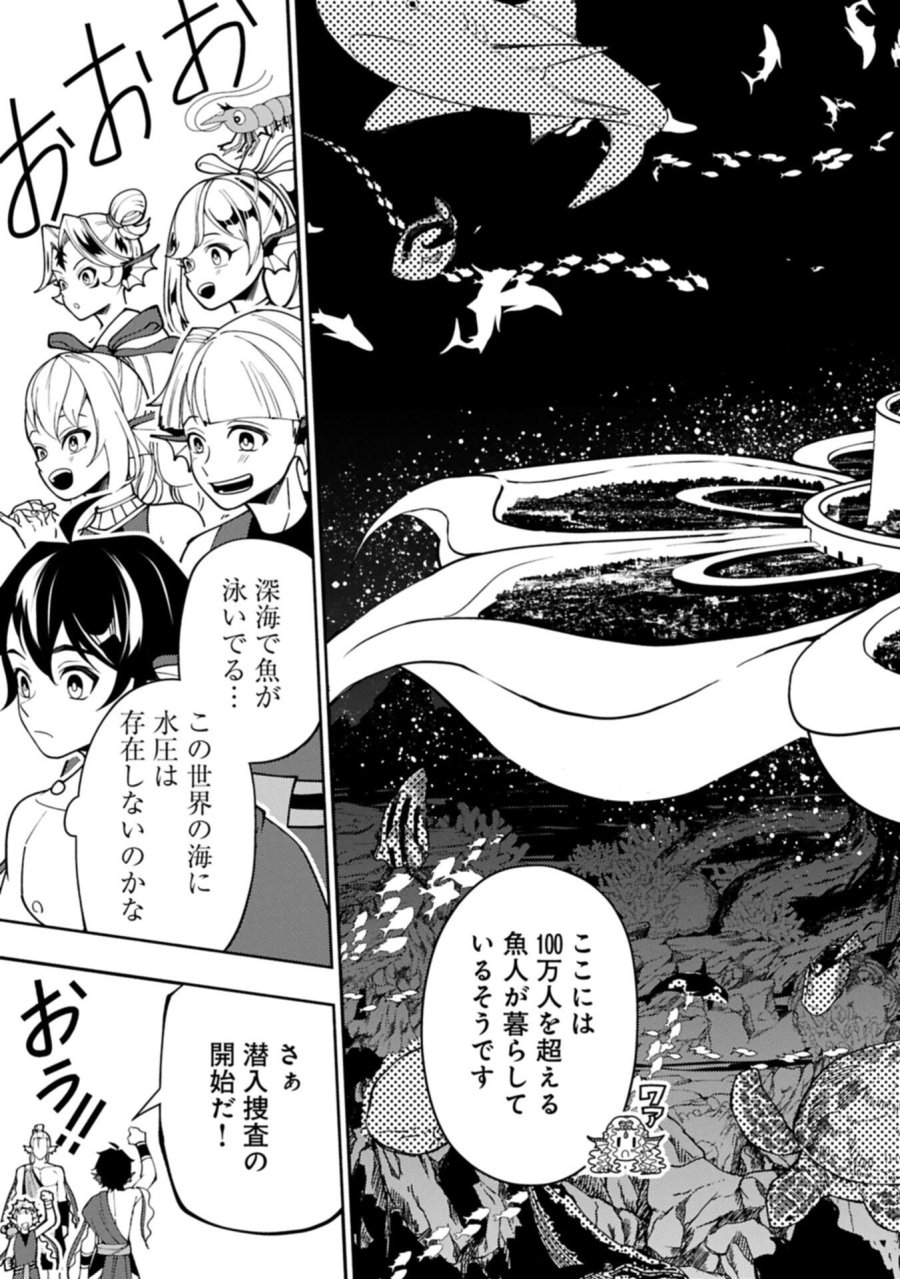 ヘルモード ～やり込み好きのゲーマーは廃設定の異世界で無双する～ はじまりの召喚士 第98.1話 - Page 13