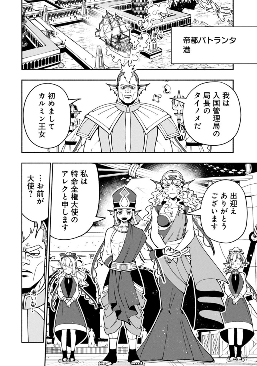 ヘルモード ～やり込み好きのゲーマーは廃設定の異世界で無双する～ はじまりの召喚士 第98.1話 - Page 14