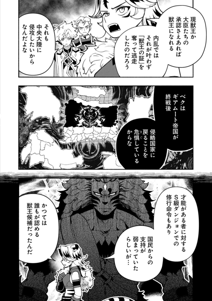 ヘルモード ～やり込み好きのゲーマーは廃設定の異世界で無双する～ はじまりの召喚士 第98.1話 - Page 2