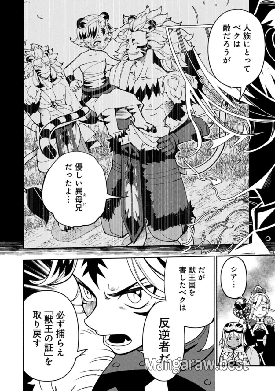 ヘルモード ～やり込み好きのゲーマーは廃設定の異世界で無双する～ はじまりの召喚士 第98.1話 - Page 4