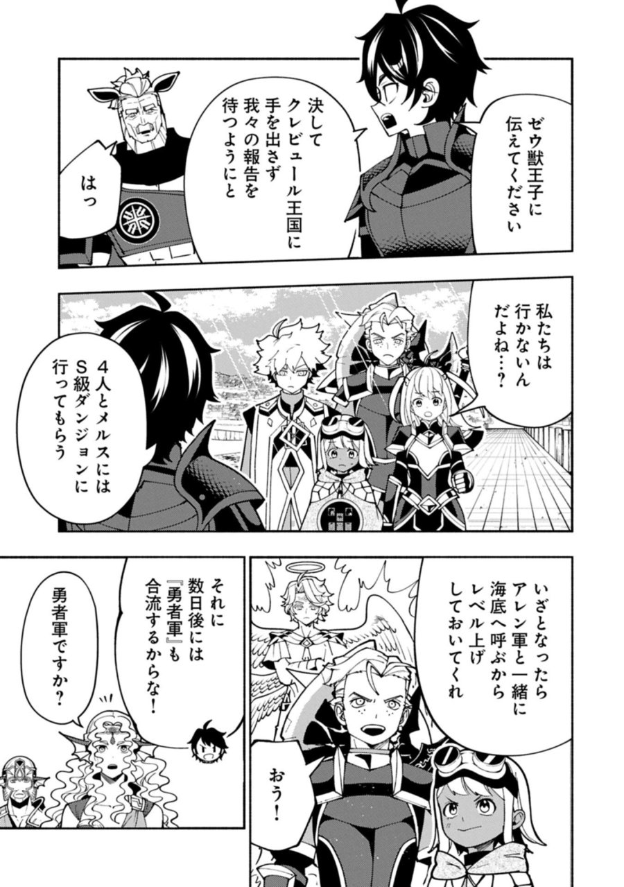 ヘルモード ～やり込み好きのゲーマーは廃設定の異世界で無双する～ はじまりの召喚士 第98.1話 - Page 5