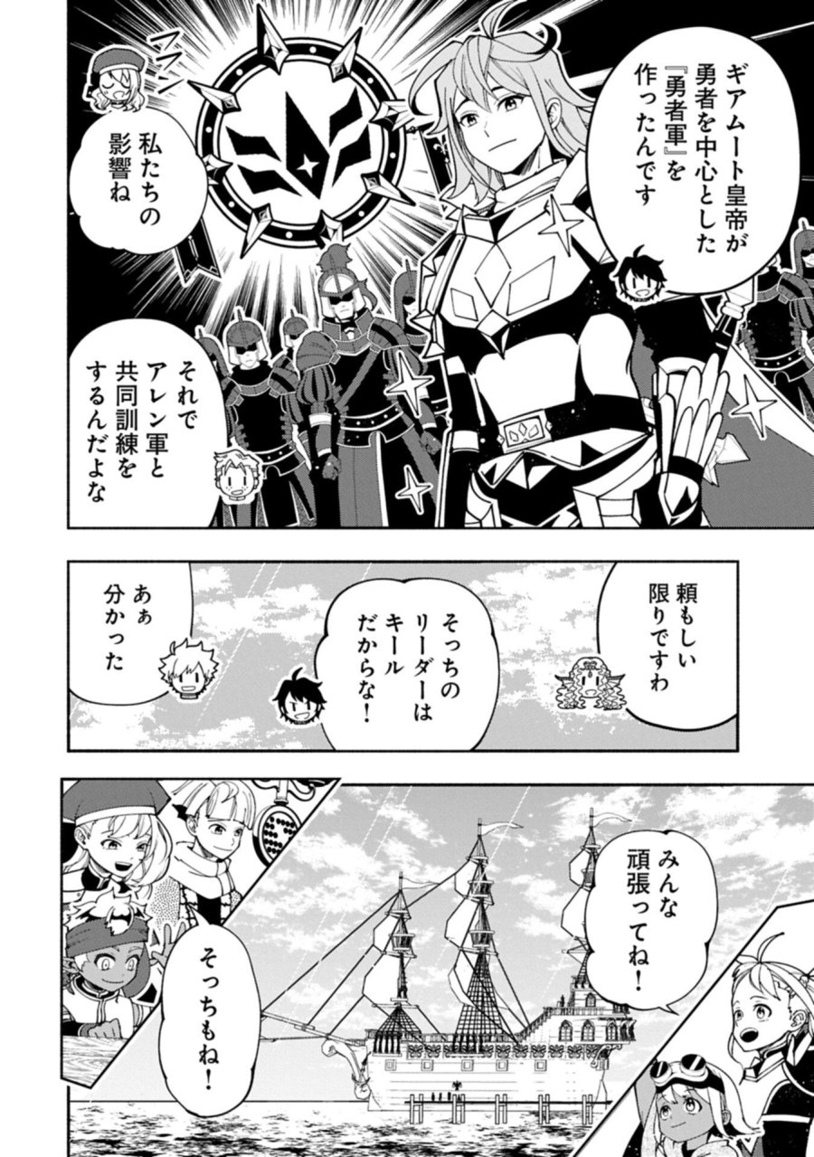 ヘルモード ～やり込み好きのゲーマーは廃設定の異世界で無双する～ はじまりの召喚士 第98.1話 - Page 6