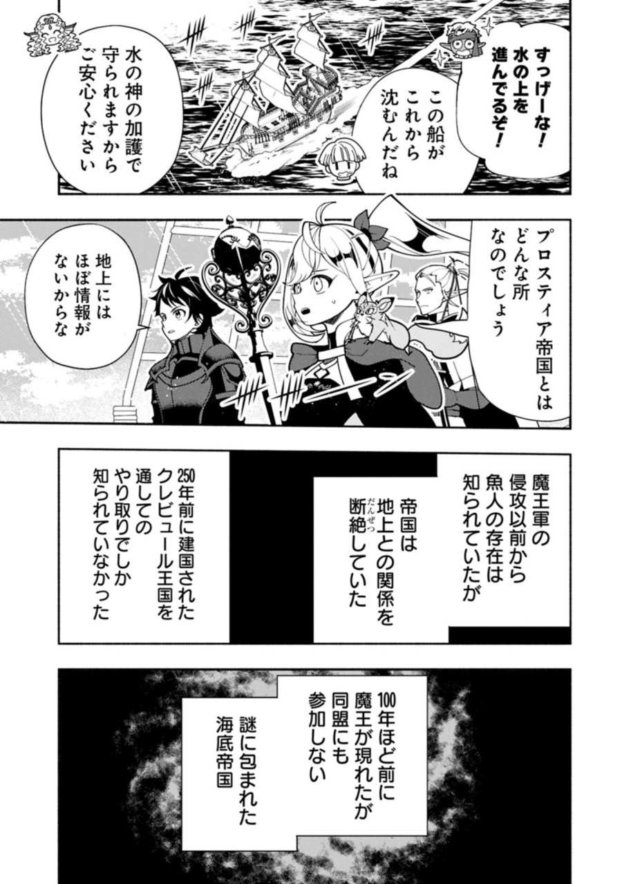 ヘルモード ～やり込み好きのゲーマーは廃設定の異世界で無双する～ はじまりの召喚士 第98.1話 - Page 7