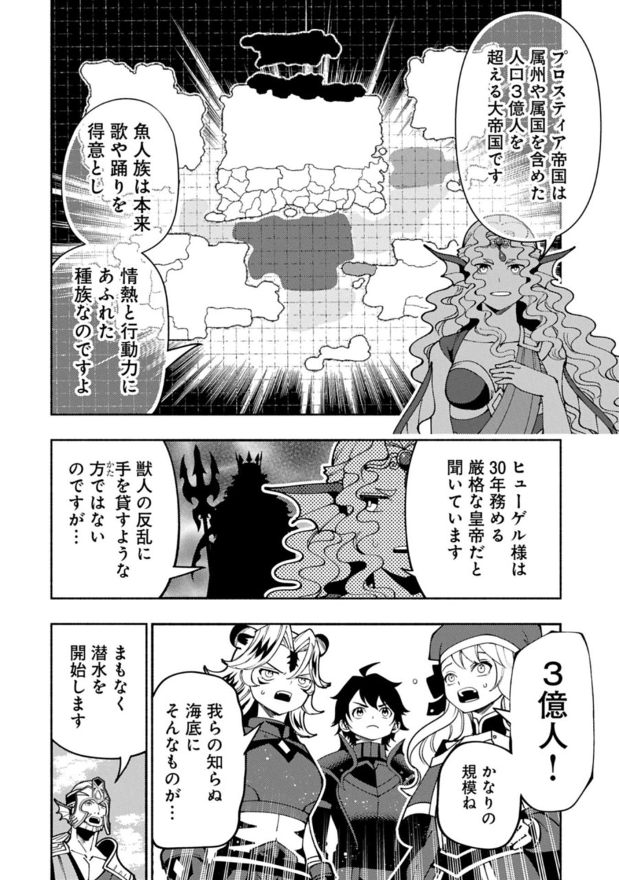 ヘルモード ～やり込み好きのゲーマーは廃設定の異世界で無双する～ はじまりの召喚士 第98.1話 - Page 8