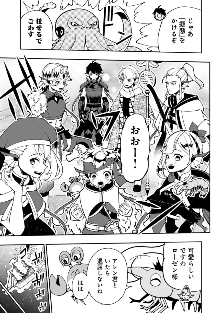 ヘルモード ～やり込み好きのゲーマーは廃設定の異世界で無双する～ はじまりの召喚士 第98.1話 - Page 9