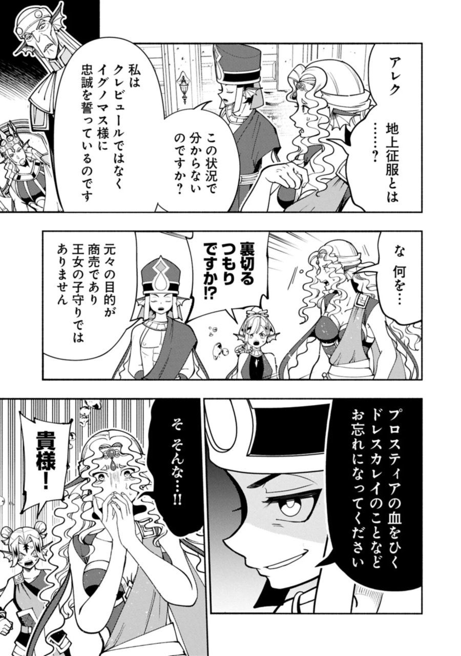 ヘルモード ～やり込み好きのゲーマーは廃設定の異世界で無双する～ はじまりの召喚士 第100.1話 - Page 11