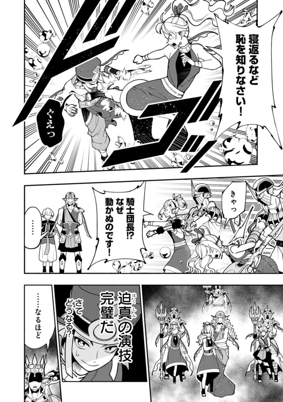 ヘルモード ～やり込み好きのゲーマーは廃設定の異世界で無双する～ はじまりの召喚士 第100.1話 - Page 12