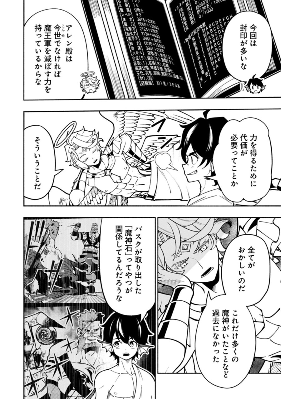 ヘルモード ～やり込み好きのゲーマーは廃設定の異世界で無双する～ はじまりの召喚士 第100.1話 - Page 2