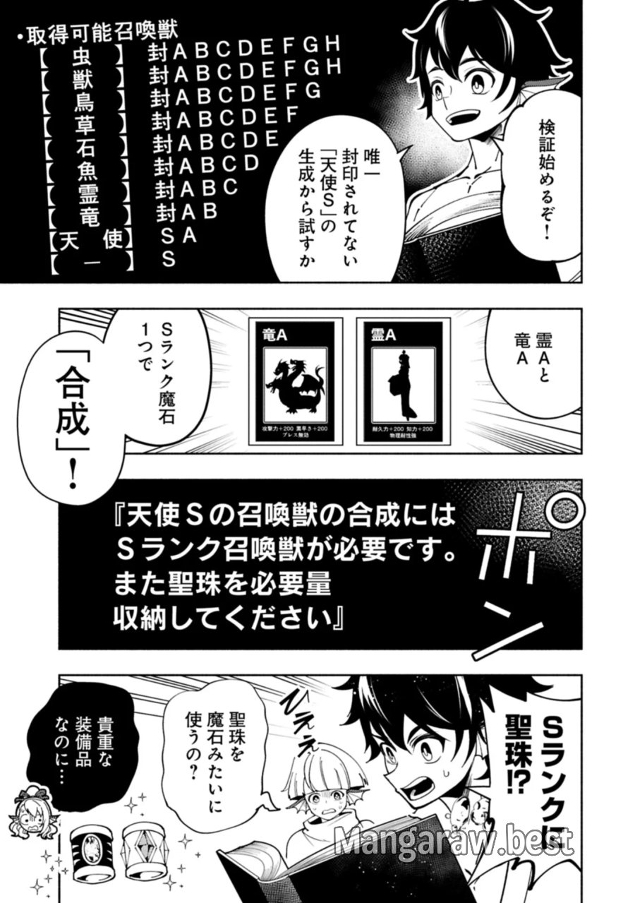 ヘルモード ～やり込み好きのゲーマーは廃設定の異世界で無双する～ はじまりの召喚士 第100.1話 - Page 3