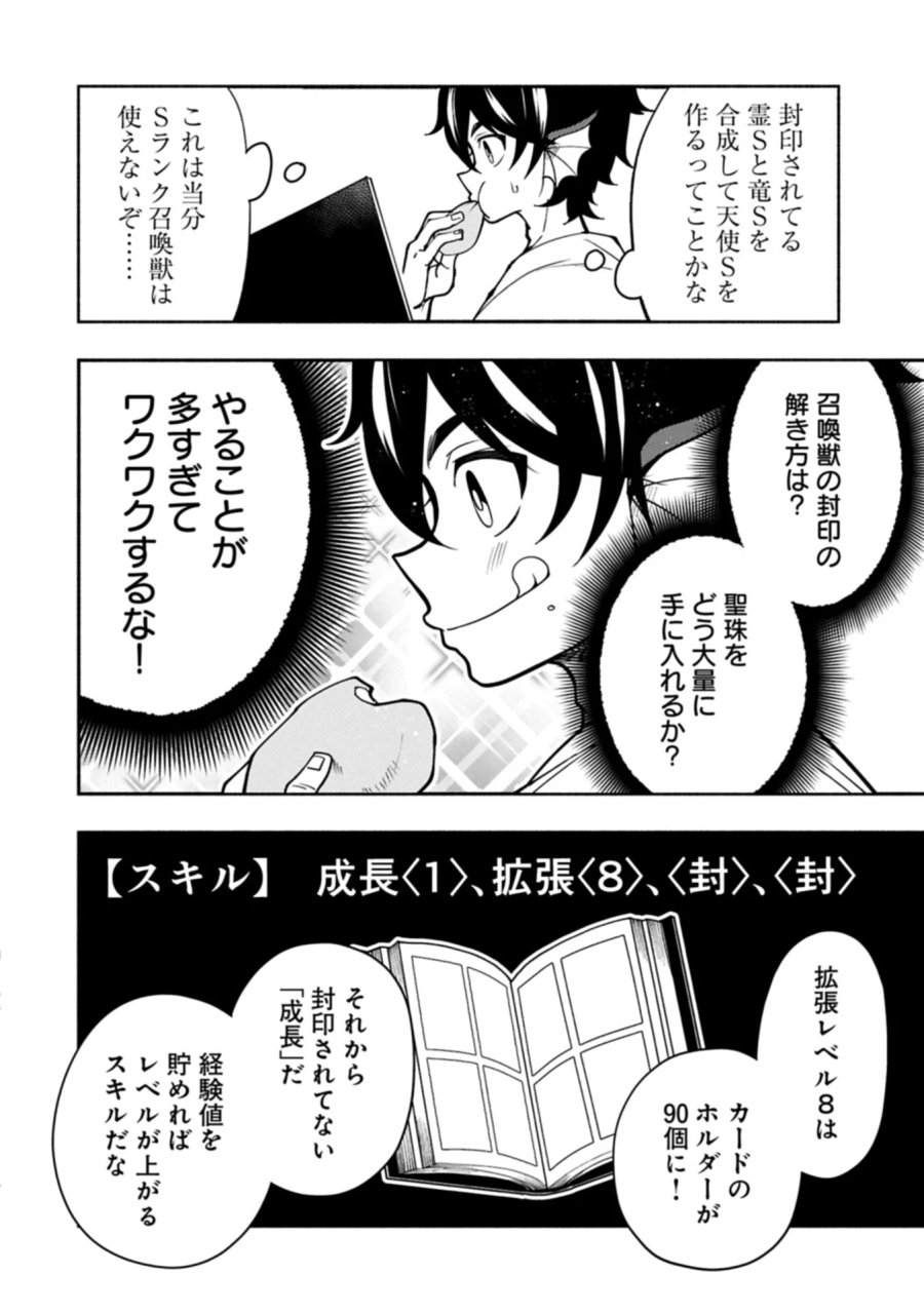 ヘルモード ～やり込み好きのゲーマーは廃設定の異世界で無双する～ はじまりの召喚士 第100.1話 - Page 4